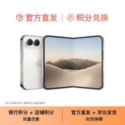 苹果 iPhone Duo 512GB 星光白色 仅支持eSIM 折叠屏手机