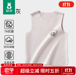 欧孕 儿童德绒保暖背心加绒加厚内穿 月光灰 [7A抗菌 A类标准] 73 [建议身高：66cm-73cm]