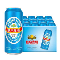 燕京啤酒 清爽系列 拉格黄啤啤酒 500ml*12罐 整箱装