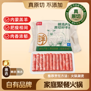 鲜京采 惠选 内蒙古原切羔羊肉卷净重2斤 火锅涮肉