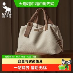 爱华仕 城市旅行袋短途旅行包小轻便女出差旅游行李容量外出手提包