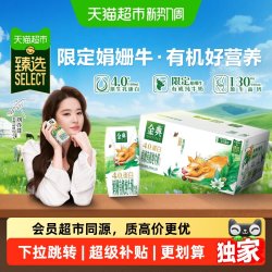 金典 娟姗有机纯牛奶200ml*10盒 4.0g乳蛋白