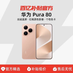 华为 Pura 80丝绒直屏 红枫原色影像鸿蒙AI智能手机官方正品