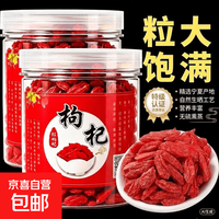 京喜加 特级红枸杞子 250g*2罐