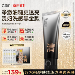 C咖 抗氧双管洗面奶80g减黄提亮氨基酸洁面乳去黑头细腻毛孔男女