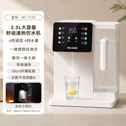 美菱 台式即热饮水机秒级速热多档调温桌面便携饮水机