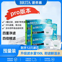 碧然德 净水壶过滤芯 过滤水壶家用自来水净水器 可滤水   Pure Pro升级版 12只装
