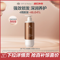 Off & Relax OffRelax防脱洗发水or锁发瓶固发密发防掉发强韧蓬松百补