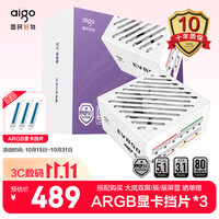爱国者 星璨 EV850 白金牌（92%）全模组化ATX电源 850W 白色