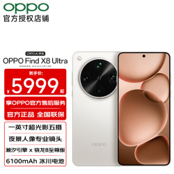 OPPO Find X8 Ultra 5G手机 12GB+256GB 月光白