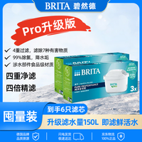 碧然德 净水壶过滤芯 过滤水壶家用自来水净水器 可滤水  Pure Pro升级版 6只装