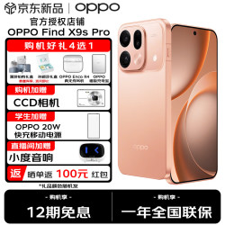 OPPO Find X9s Pro 5G手机 12GB+256GB 元气橙