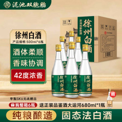 泥池双胞胎 徐州白酒浓香型42度 500ml  6瓶