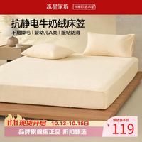 水星家纺 A类牛奶绒抗静电床笠单件 秋冬暖绒床笠保暖床罩 栗风柚惑牛奶绒床笠120cm×195cm