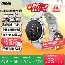 华硕 智能手表 电话运动 华硕Watch 悦心G1 电话运动健康睡眠心率血氧监测 椰灰奶霜 1号店专享