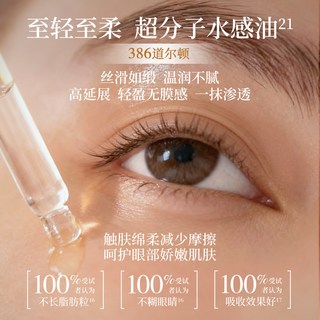 林清轩山茶花抗皱眼部精华油