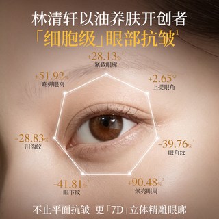 林清轩山茶花抗皱眼部精华油