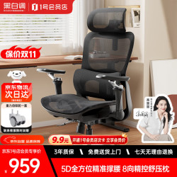 黑白调 P2Ultra人体工学椅电脑椅办公电竞椅子人工力学座椅5D腰托黑
