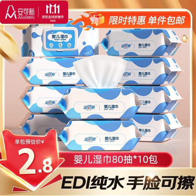 安可新 婴儿湿巾80片*10包