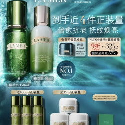 LA MER 精萃护肤套装 抗老修护 紧致淡纹 旧版水150ml+乳50ml