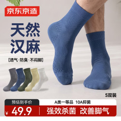 京东京造 男士袜子男春秋天然抗菌防脚气吸汗棉袜中筒混色5双