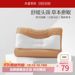 水星家纺 六味草本牵引颈椎枕立体分区枕头 双向可用枕芯酒店宿舍花草枕头 六味草本牵引颈椎枕(