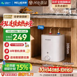 美菱 7.6升小厨宝家用电热水器2100W一级能效热水宝专利防电墙1V1指导安装 MD-YJ701