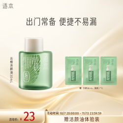 逐本 云檀植萃水感净透卸妆油温和卸妆30ml礼物