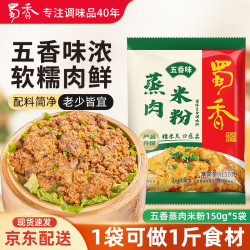 蜀香 五香味蒸肉米粉调料150g
