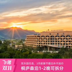 桐庐开元森泊度假酒店1晚含水乐园/奥能雪域