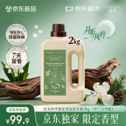 LYCOCELLE 铃兰与雪松香氛洗衣液 2kg