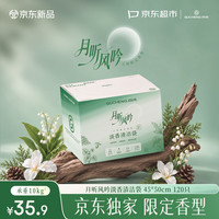 固成 免撕抽绳垃圾袋45*50cm120只双面3丝月听风吟加厚