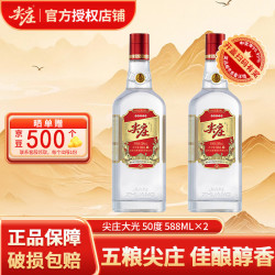 尖庄 五粮液集团 大光 50度 绵柔浓香型纯粮酒  50度 588mL 2瓶