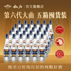 叙府 蓝标大曲酒浓香型52度白酒500ML*5箱