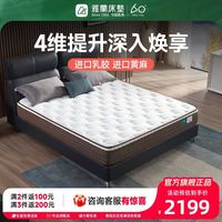 雅兰 床垫独袋弹簧乳胶黄麻棕垫偏硬双人床垫正品 焕享pro
