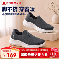 足力健 老人鞋休闲百搭散步轻便爸爸鞋26317052J 碳灰-加绒 40