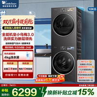 小天鹅 洗烘套装TG10DE40+TH10VE40