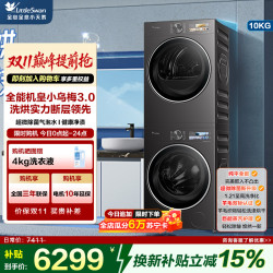 小天鹅 洗烘套装TG10DE40+TH10VE40
