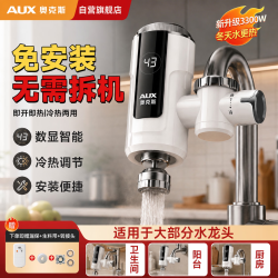 奥克斯 快速加热 电热水龙头 漏保  白色系 3300W