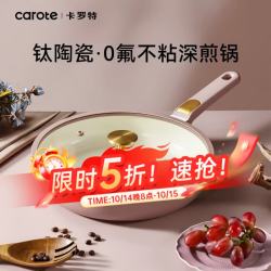 卡罗特 平底锅煎锅钛陶瓷不粘锅家用牛排煎锅煎蛋锅煎饼锅电磁炉燃气灶锅 煎锅 28cm