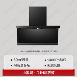 老板 小黑翼系列 CXW-260-27A2S 顶侧双吸油烟机 包安装/拆旧