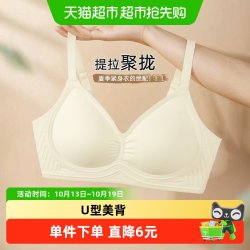 雅黛俪 无痕内衣女小胸聚拢文胸果冻条软支撑收副乳防下垂上托胸罩