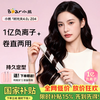 小熊 时光夹4.0护发夹 卷直两用电夹板负离子 刘海内扣波浪卷直发神器送女友礼物 Z04