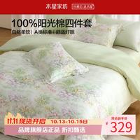 水星家纺 A类40支全棉印花四件套纯棉床单枕套被罩套件 澄净·花繁漫野四件套1.2米床