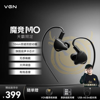 VGN 魔竞 入耳式HiFi有线游戏耳机 天霸限定