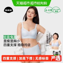 菇娘家 小辣同款菇娘家轻薄兔耳杯凉感内衣夏薄款胸大显小