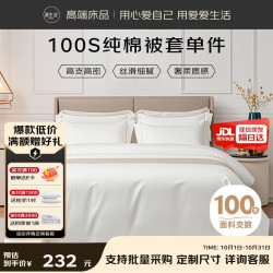 源生活 白色被套单件 星级酒店纯棉被罩单人 160*210cm