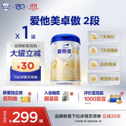 爱他美 卓傲 较大婴儿配方奶粉 2段 800g
