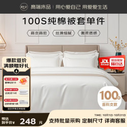 源生活 100%纯棉被套单件 星级酒店白色被罩 1.5米床 200*230cm
