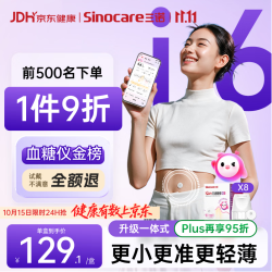 三诺 爱看动态血糖仪i6家用免扎手指医用精准持续监测量仪AI升级 8盒装